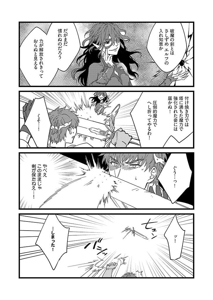 セーブポイントLv.１ 第17話 - Page 5