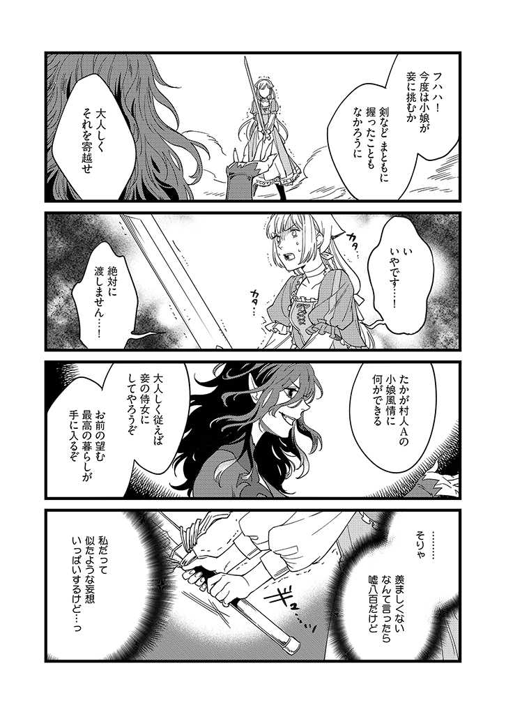 セーブポイントLv.１ 第17話 - Page 7