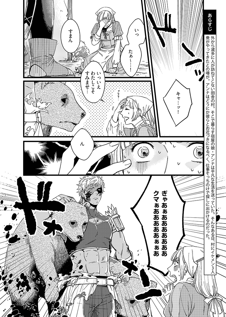 セーブポイントLv.１ 第2話 - Page 2