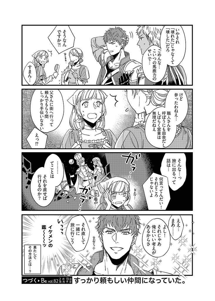 セーブポイントLv.１ 第2話 - Page 8