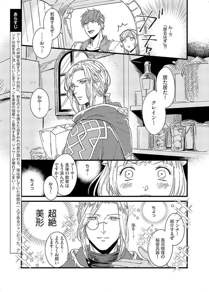 セーブポイントLv.１ 第3話 - Page 7