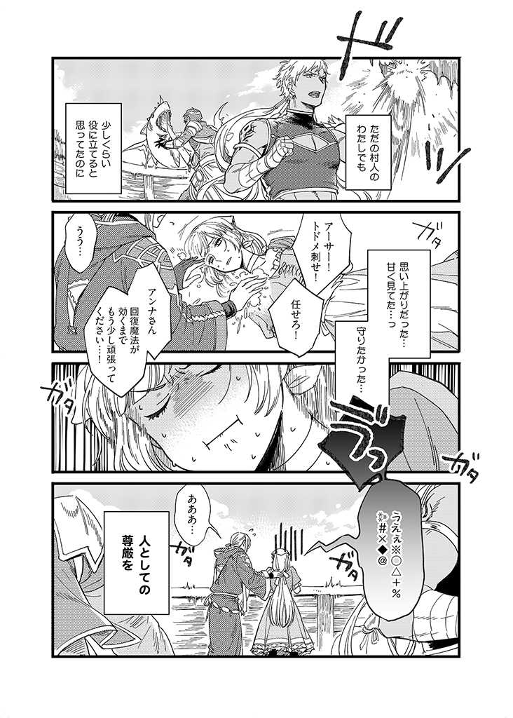 セーブポイントLv.１ 第4話 - Page 2