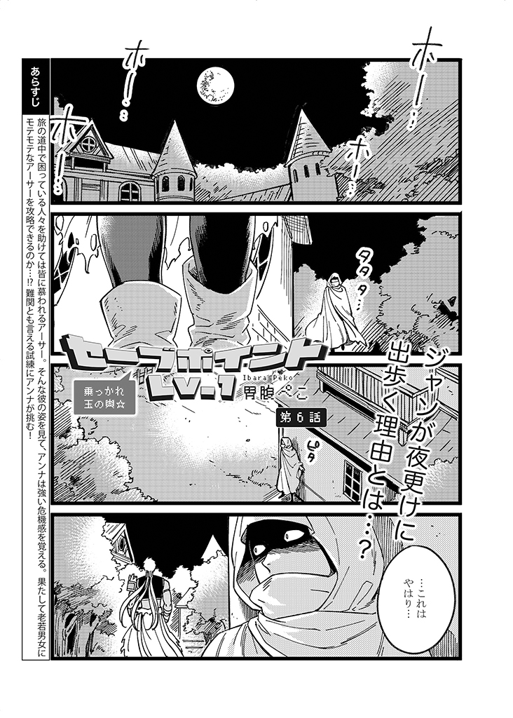 セーブポイントLv.１ 第6話 - Page 1