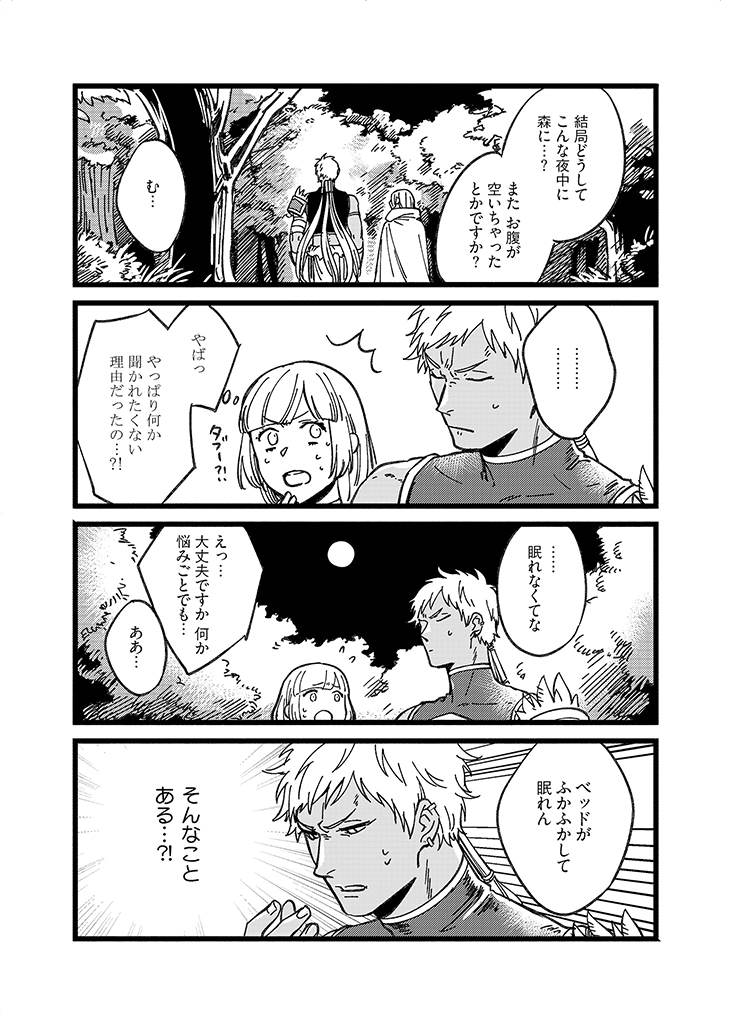 セーブポイントLv.１ 第6話 - Page 5