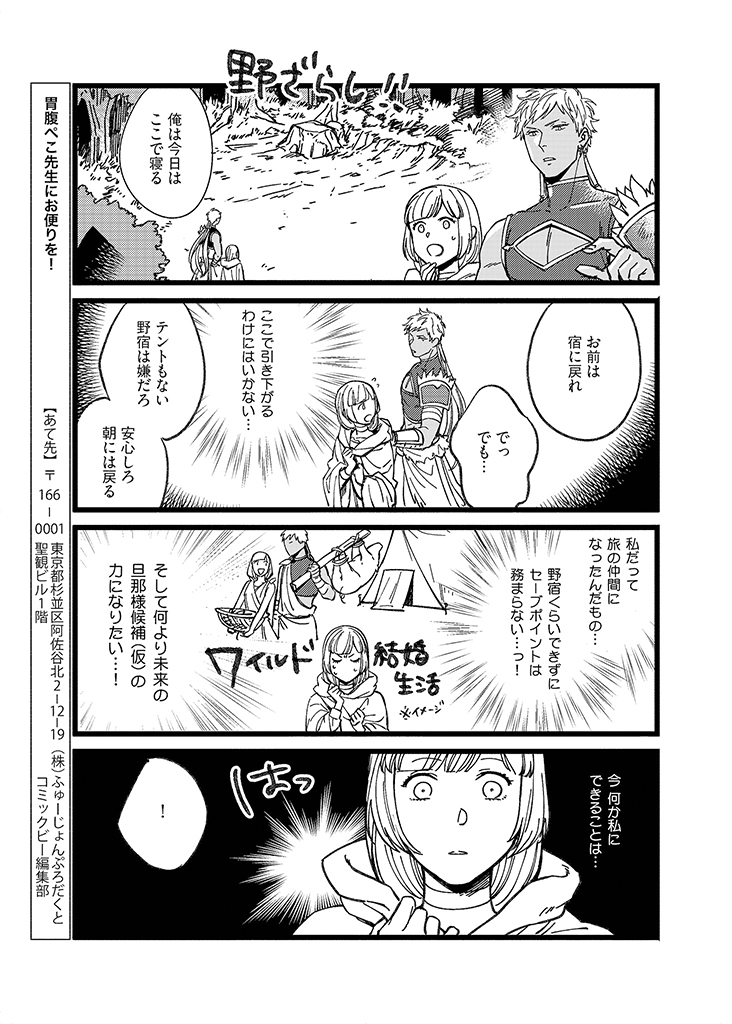 セーブポイントLv.１ 第6話 - Page 9