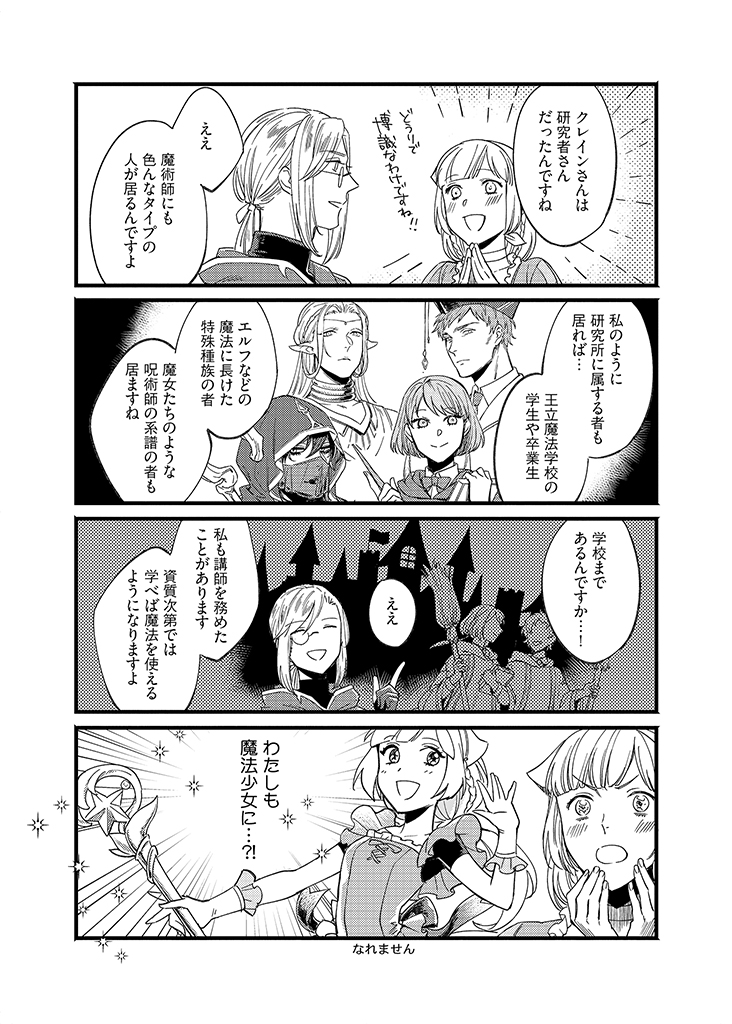 セーブポイントLv.１ 第7話 - Page 6