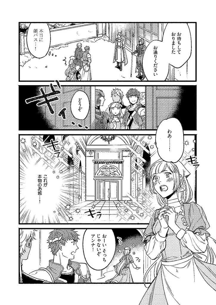 セーブポイントLv.１ 第9話 - Page 3