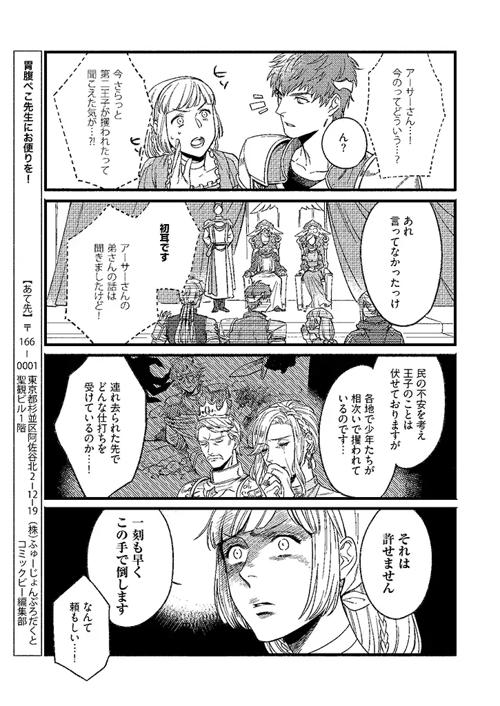 セーブポイントLv.１ 第9話 - Page 7