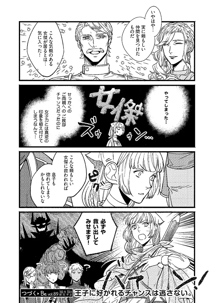 セーブポイントLv.１ 第9話 - Page 8