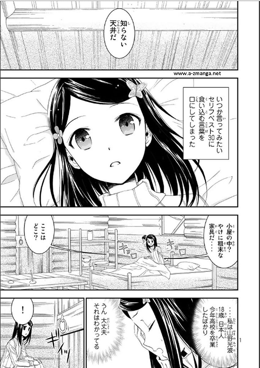 老後に備えて異世界で８万枚の金貨を貯めます 第1話 - Page 1