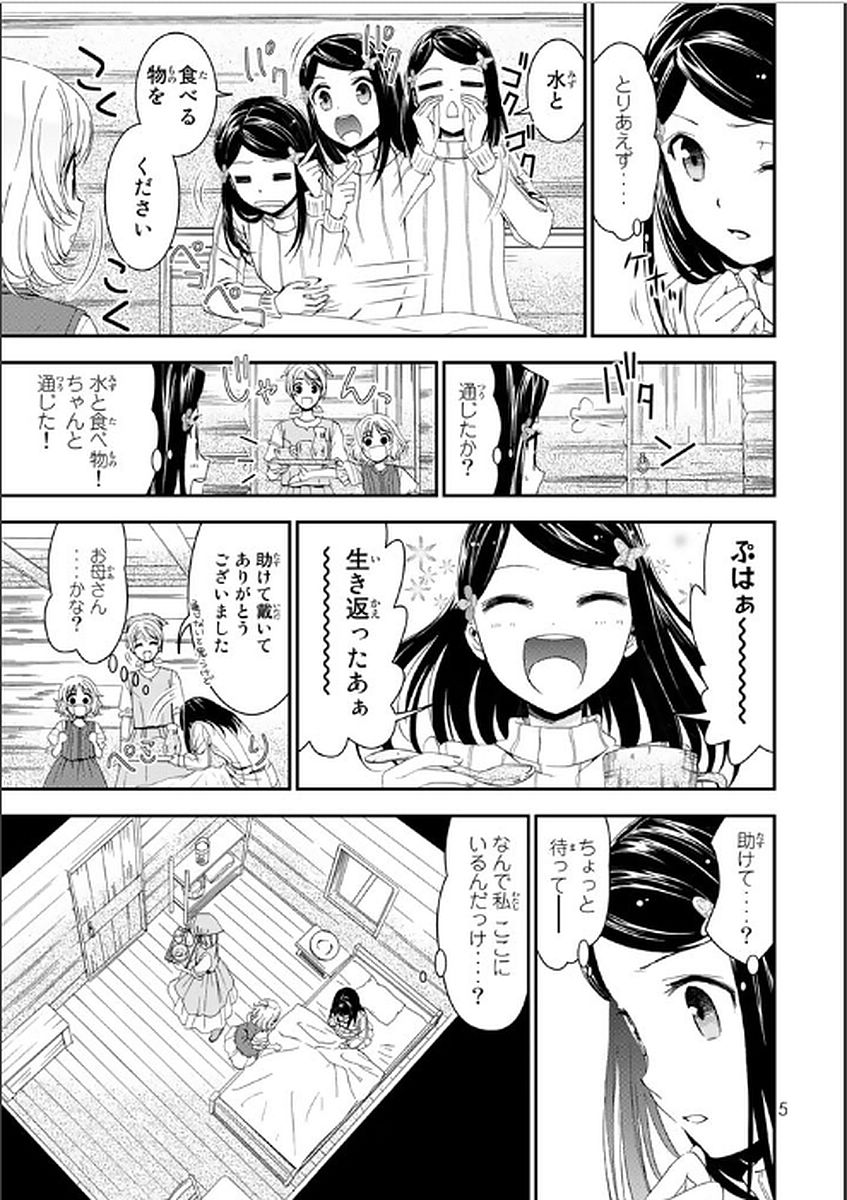 老後に備えて異世界で８万枚の金貨を貯めます 第1話 - Page 5