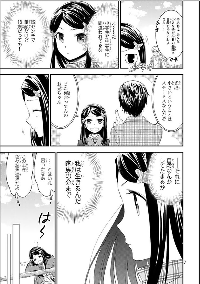 老後に備えて異世界で８万枚の金貨を貯めます 第1話 - Page 7