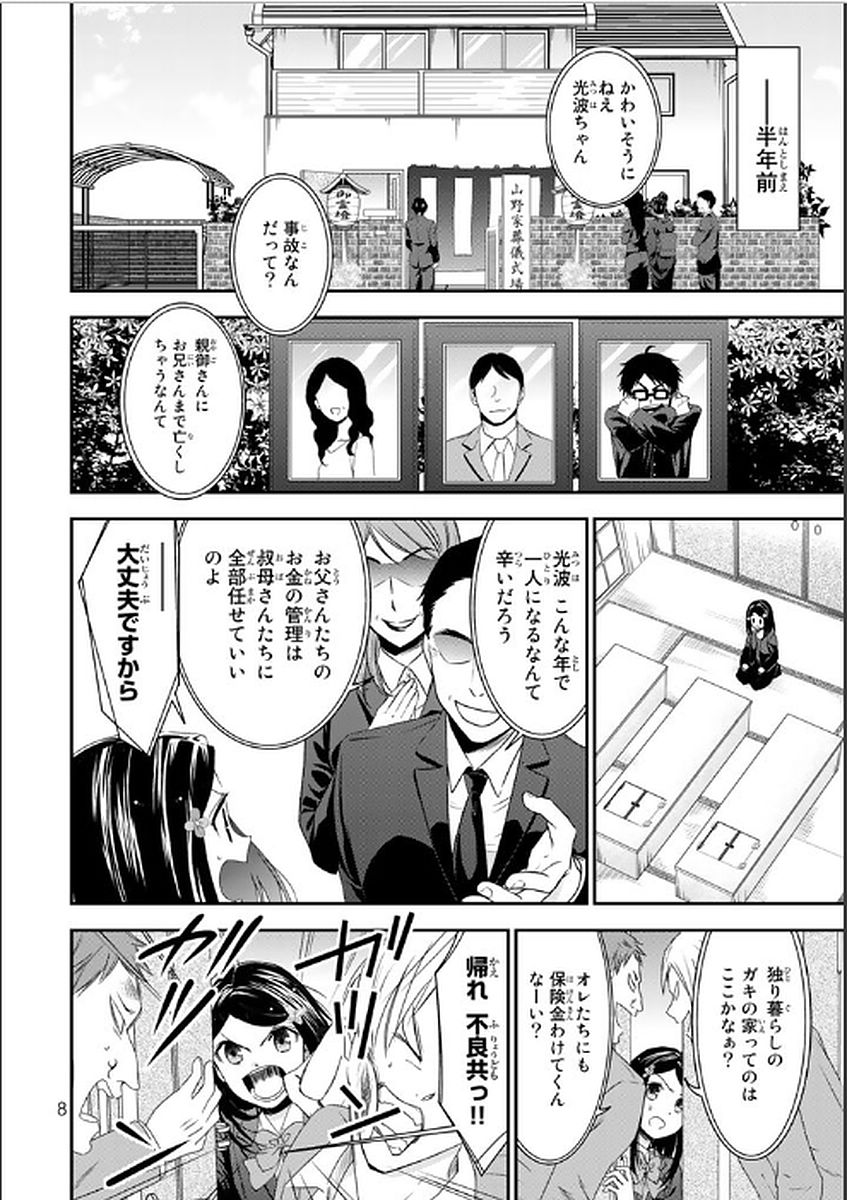 老後に備えて異世界で８万枚の金貨を貯めます 第1話 - Page 8