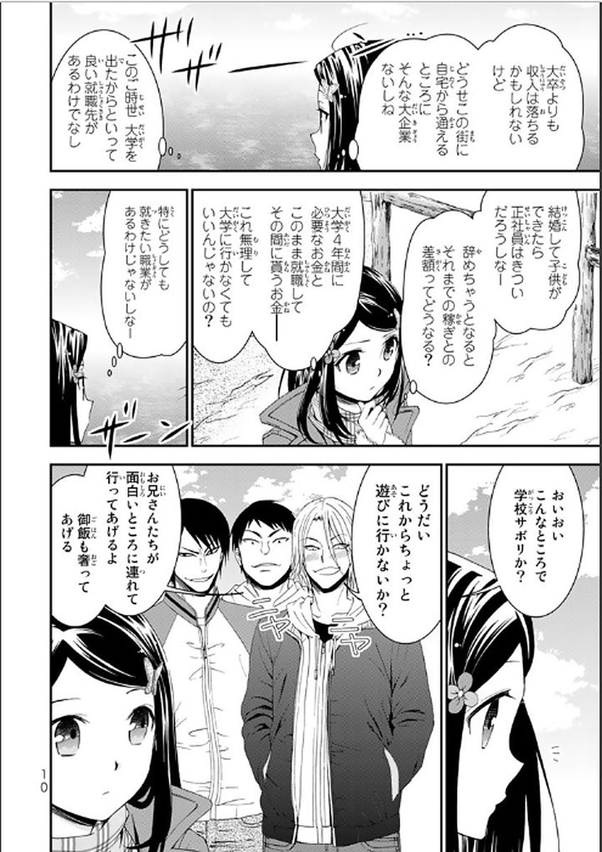 老後に備えて異世界で８万枚の金貨を貯めます 第1話 - Page 10