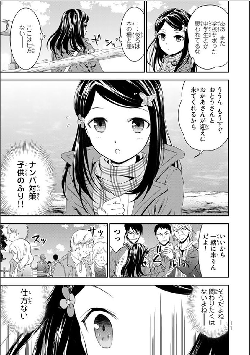 老後に備えて異世界で８万枚の金貨を貯めます 第1話 - Page 11