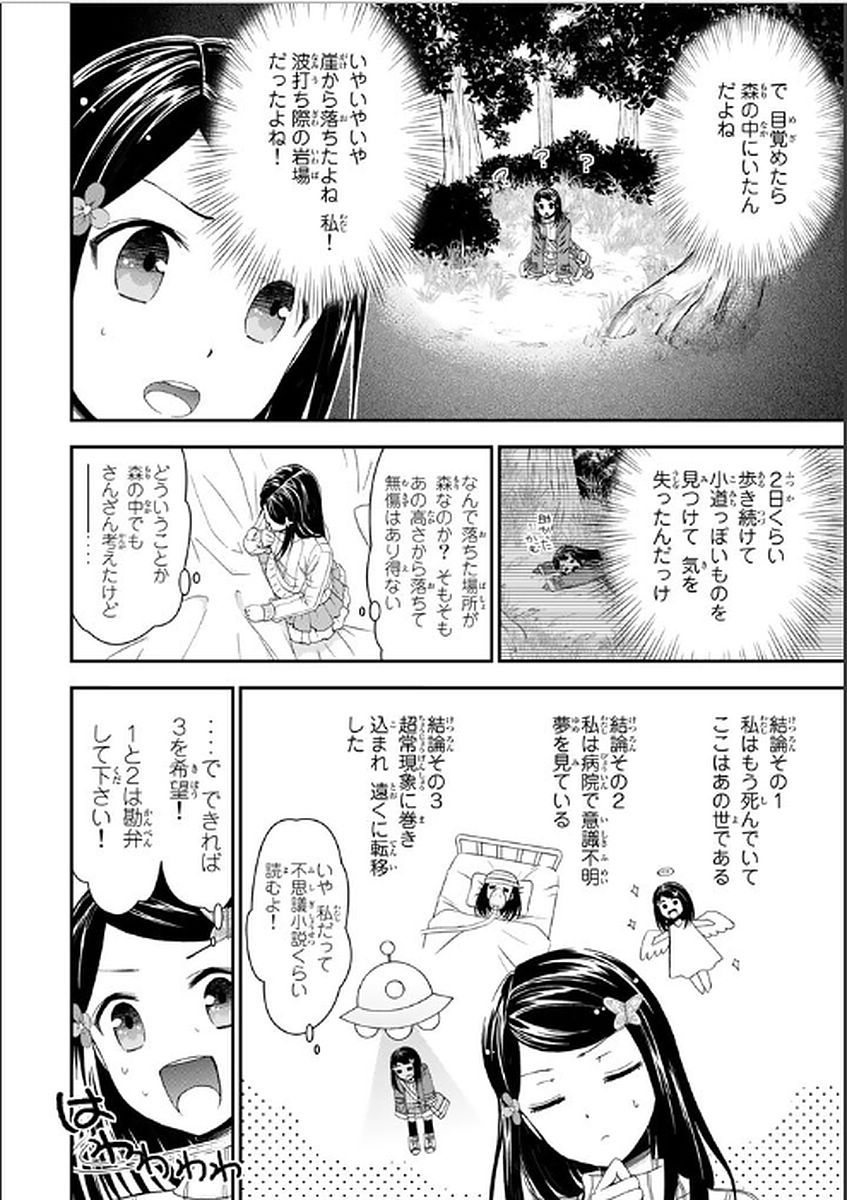 老後に備えて異世界で８万枚の金貨を貯めます 第1話 - Page 18