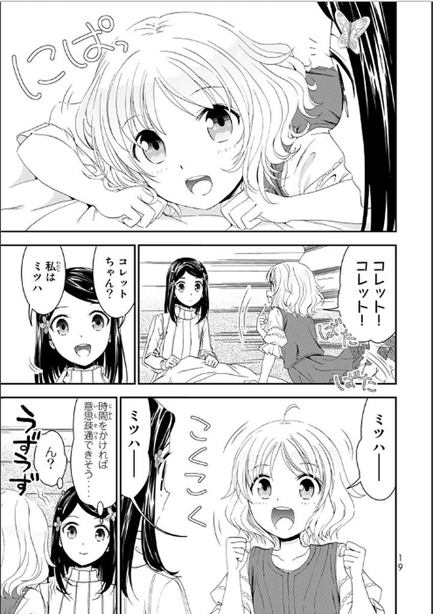 老後に備えて異世界で８万枚の金貨を貯めます 第1話 - Page 19