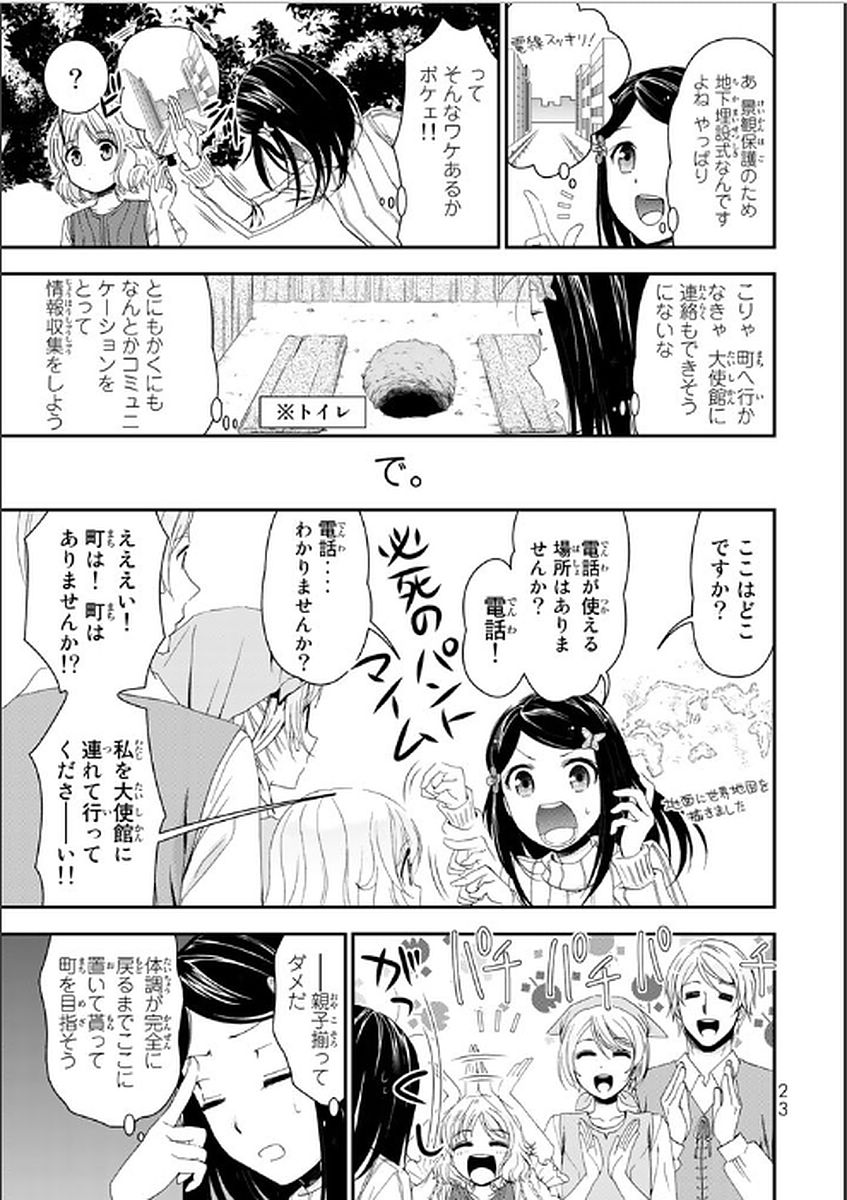 老後に備えて異世界で８万枚の金貨を貯めます 第1話 - Page 23