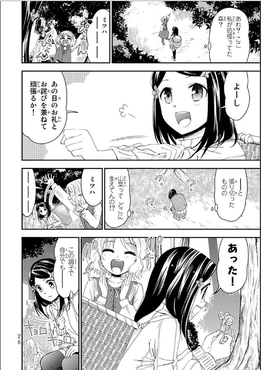 老後に備えて異世界で８万枚の金貨を貯めます 第1話 - Page 26