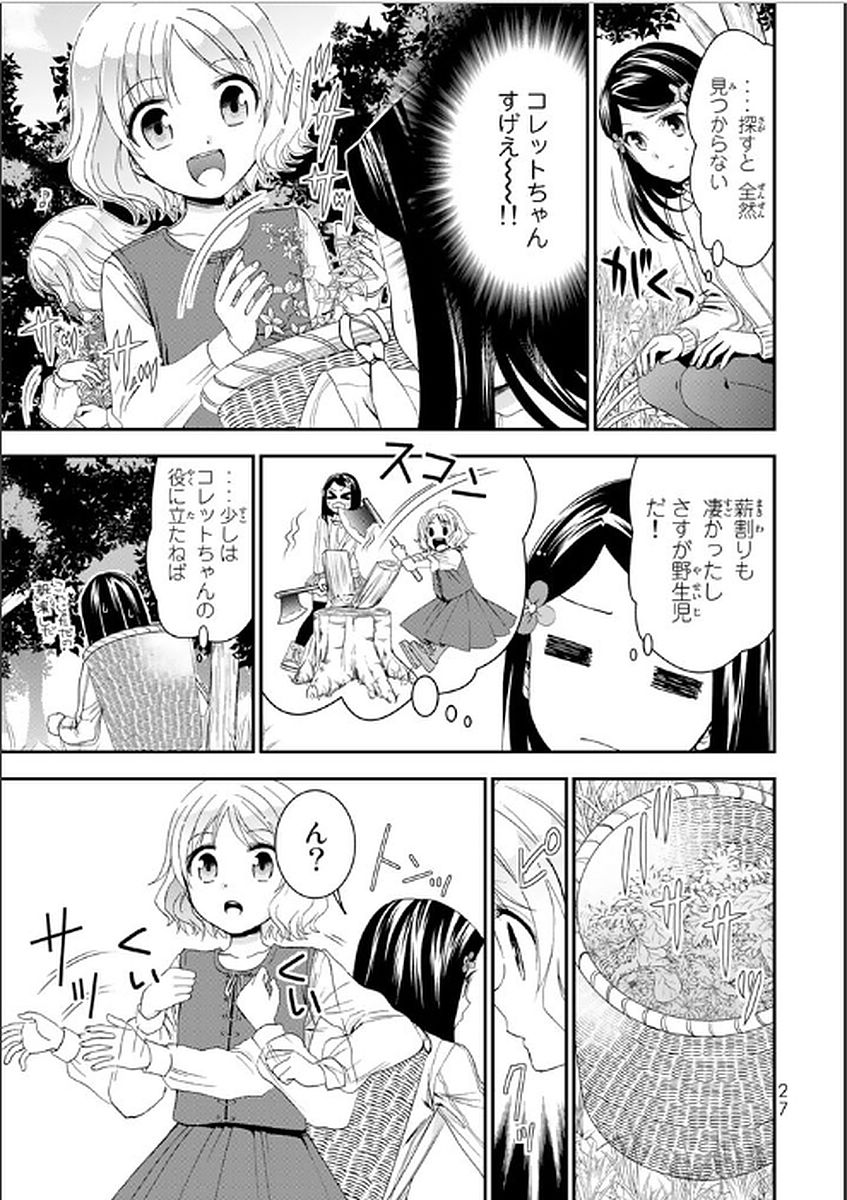 老後に備えて異世界で８万枚の金貨を貯めます 第1話 - Page 27