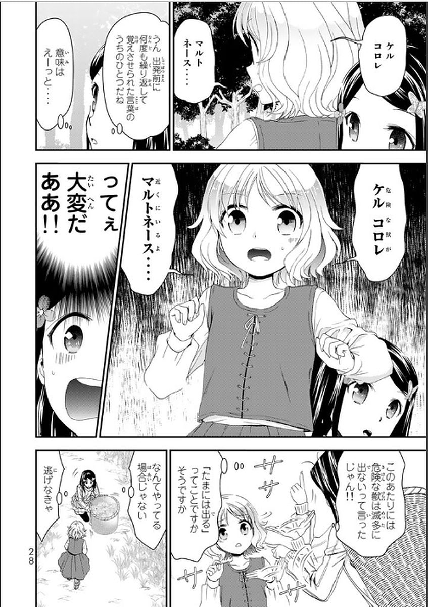 老後に備えて異世界で８万枚の金貨を貯めます 第1話 - Page 28