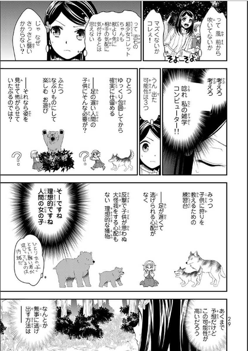 老後に備えて異世界で８万枚の金貨を貯めます 第1話 - Page 29