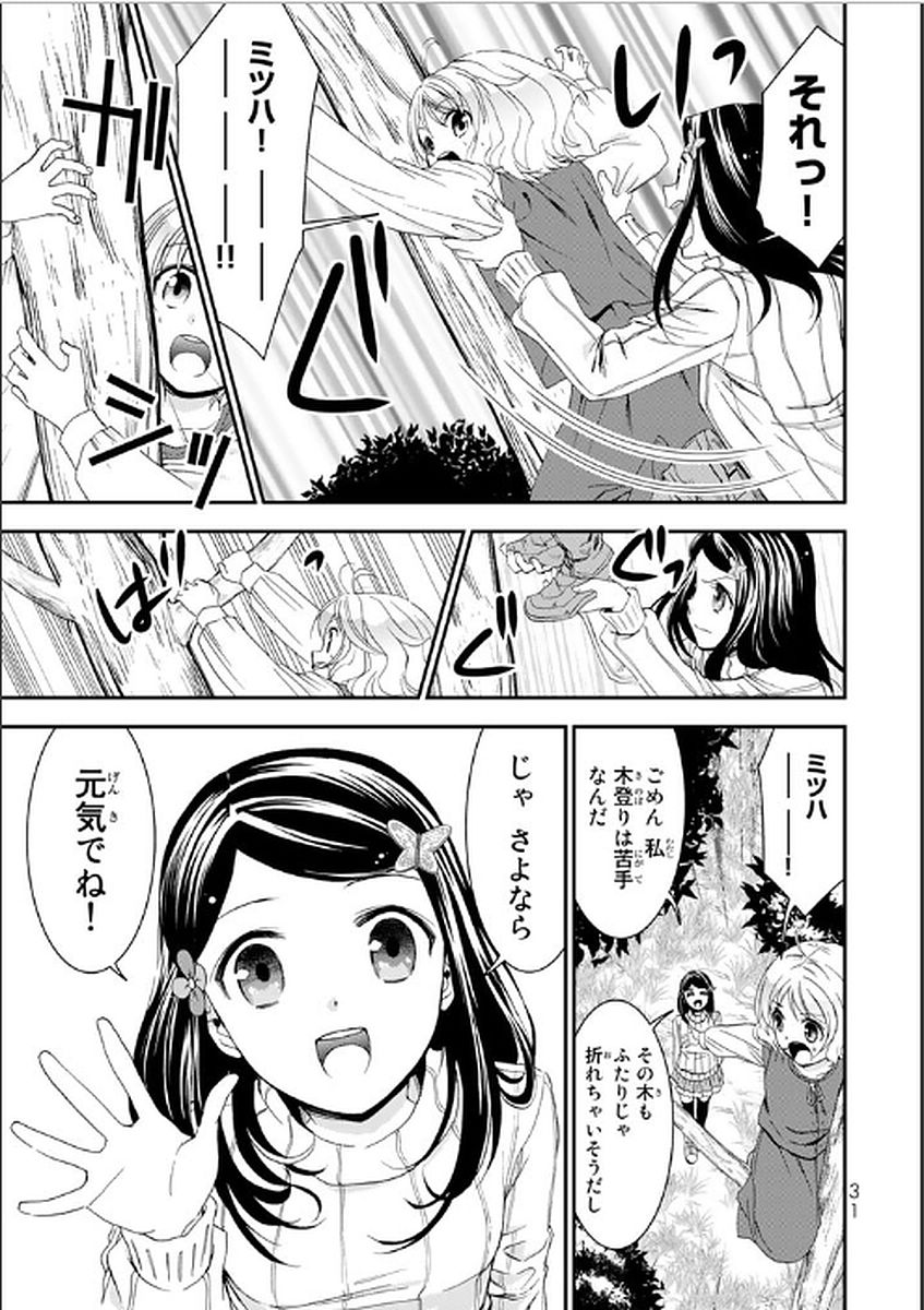 老後に備えて異世界で８万枚の金貨を貯めます 第1話 - Page 31