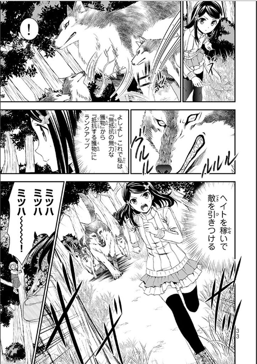 老後に備えて異世界で８万枚の金貨を貯めます 第1話 - Page 33