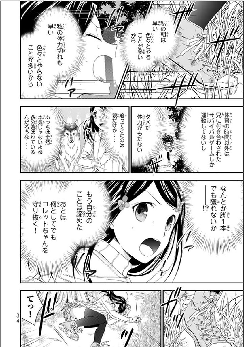 老後に備えて異世界で８万枚の金貨を貯めます 第1話 - Page 34