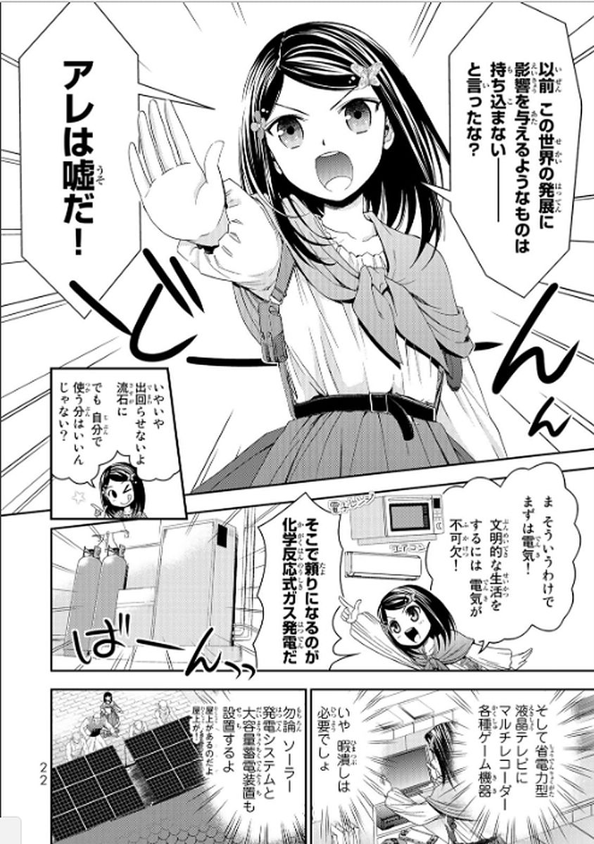 老後に備えて異世界で８万枚の金貨を貯めます 第10話 - Page 2