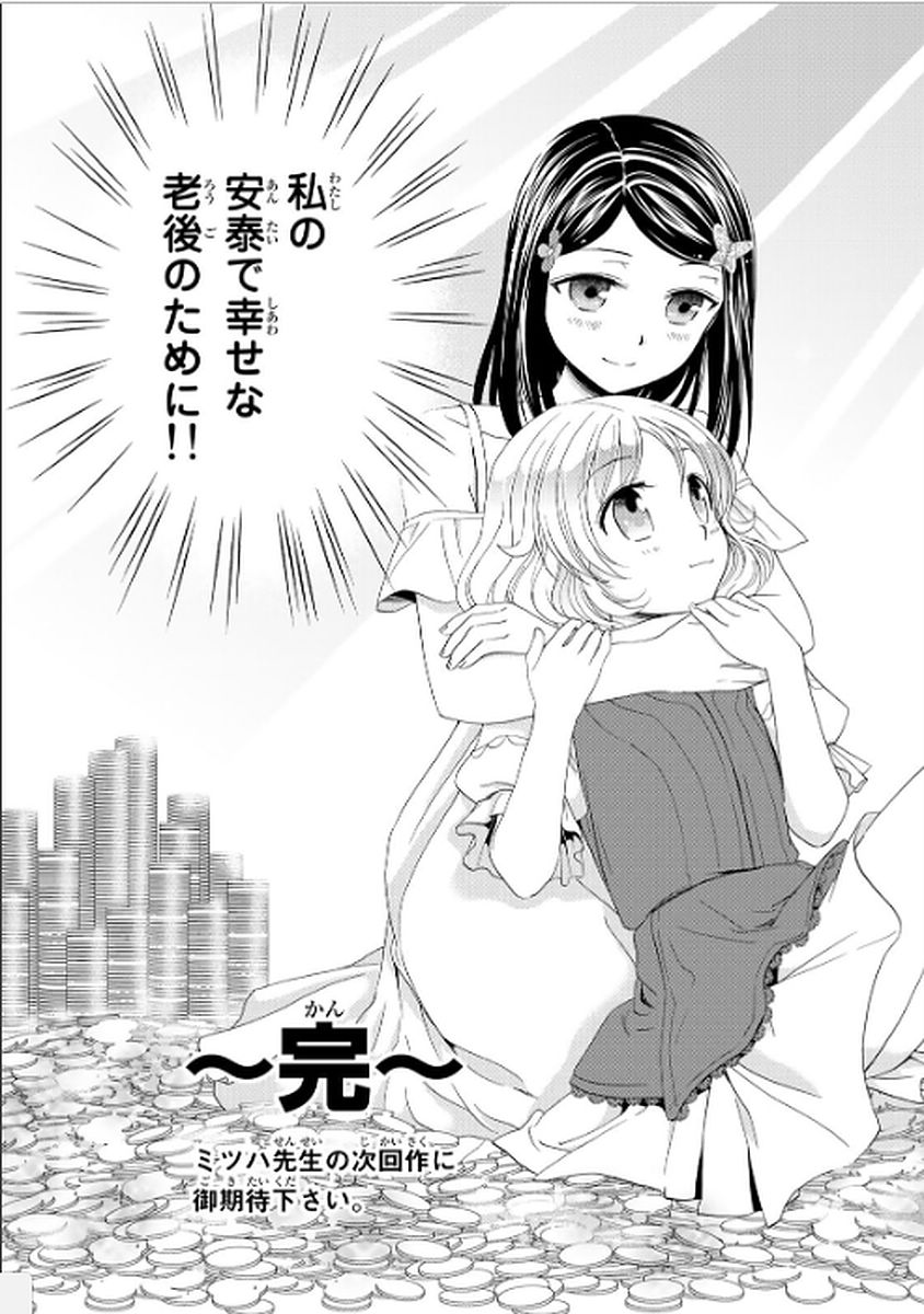 老後に備えて異世界で８万枚の金貨を貯めます 第10話 - Page 7