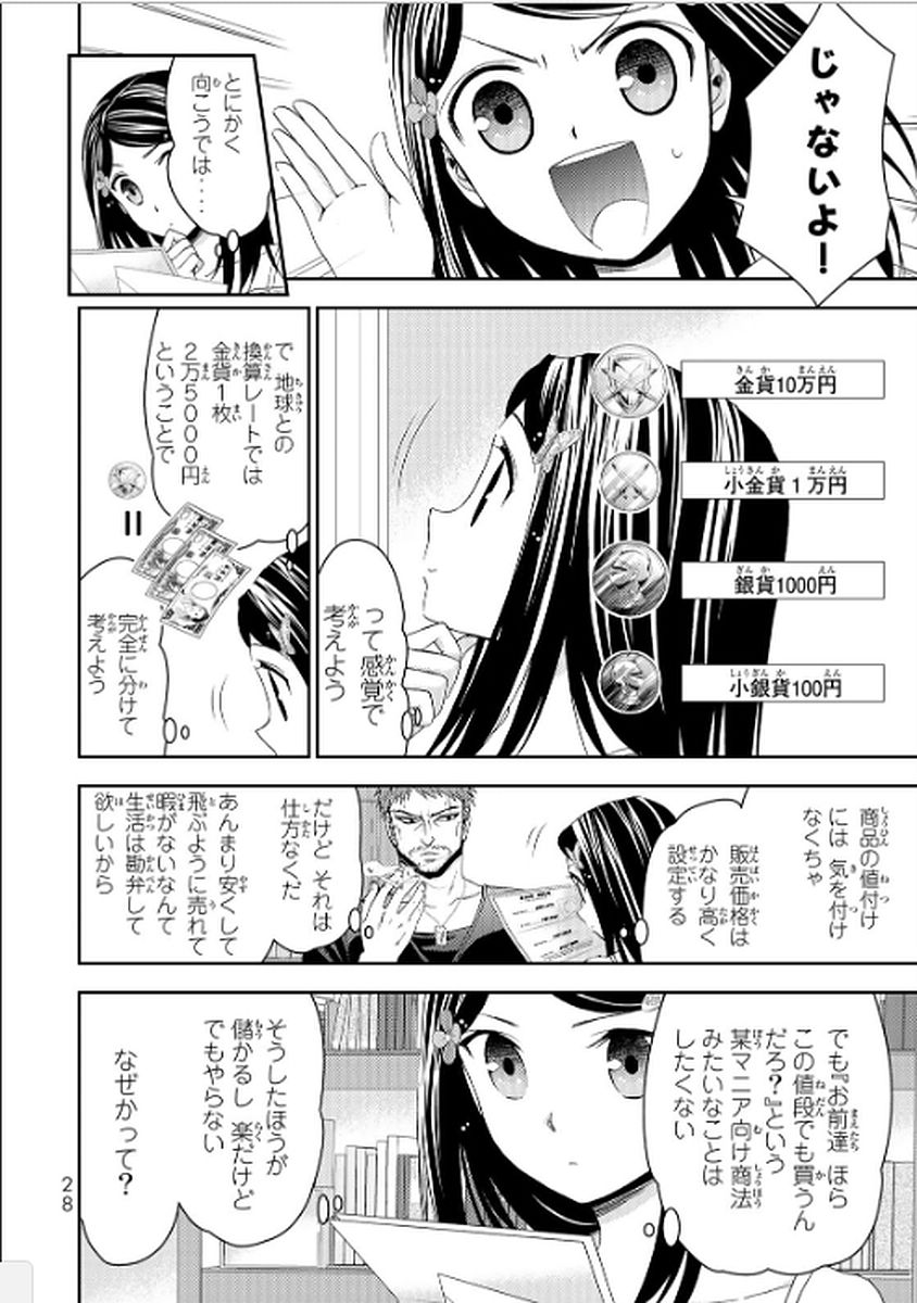 老後に備えて異世界で８万枚の金貨を貯めます 第10話 - Page 8