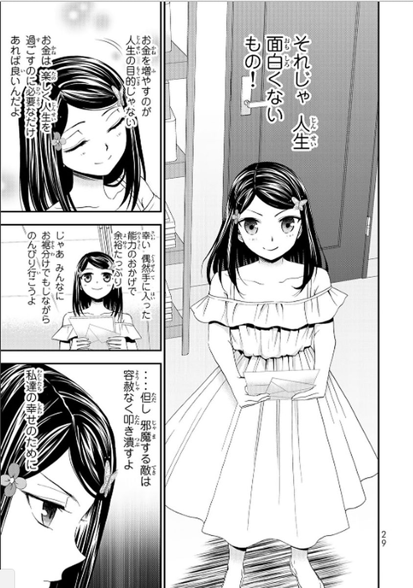 老後に備えて異世界で８万枚の金貨を貯めます 第10話 - Page 9