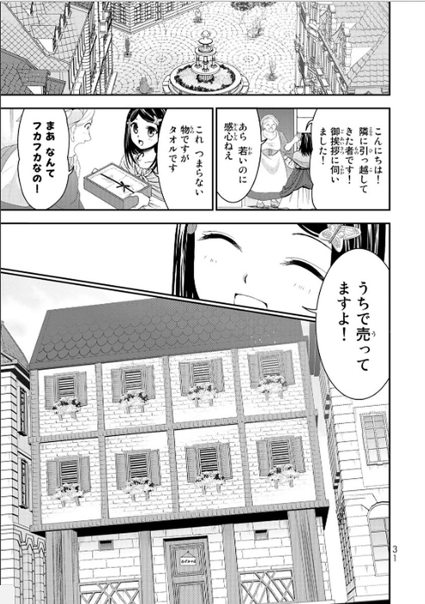 老後に備えて異世界で８万枚の金貨を貯めます 第10話 - Page 11