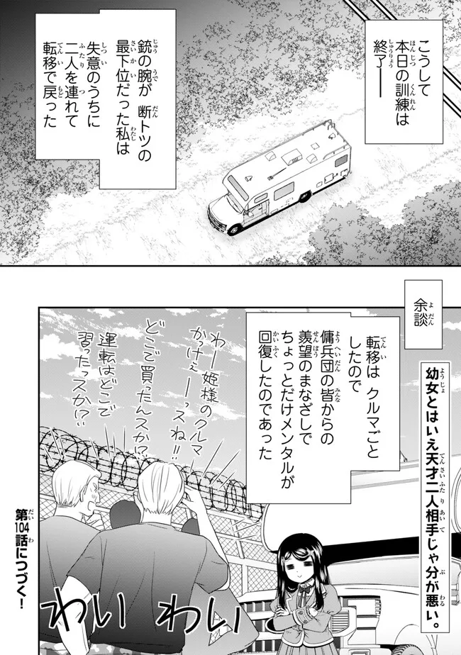 老後に備えて異世界で８万枚の金貨を貯めます 第103話 - Page 22