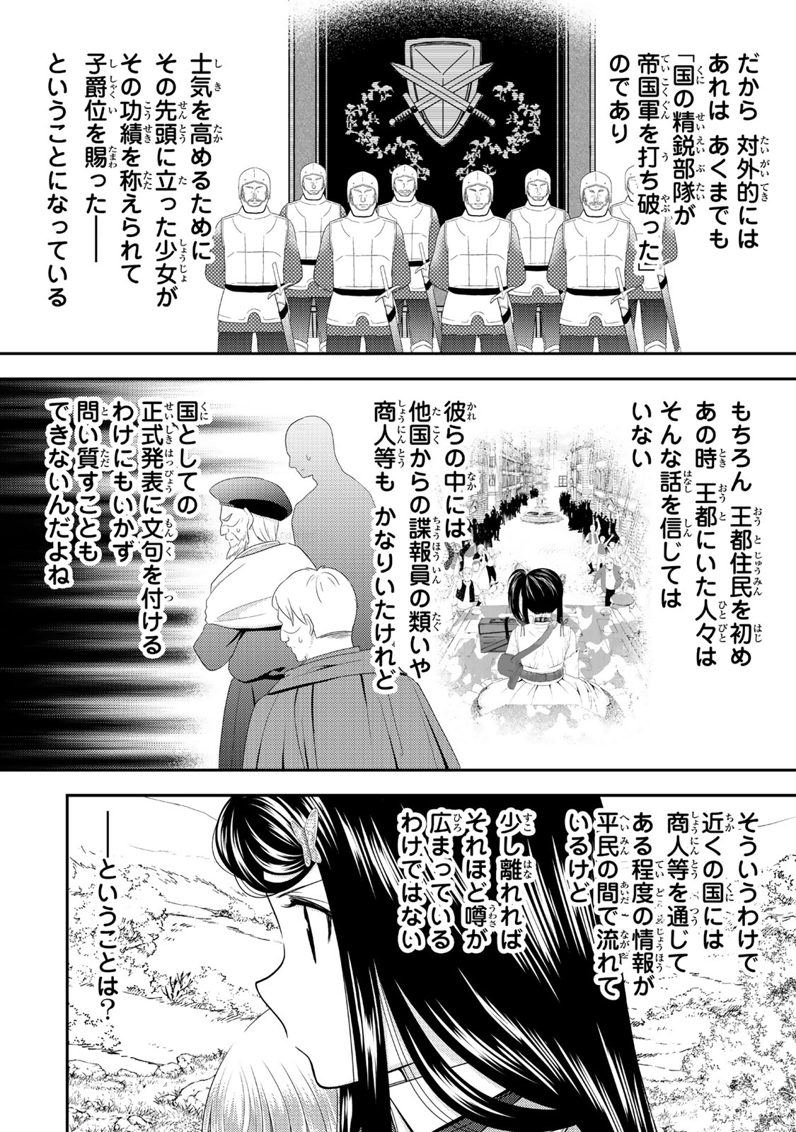 老後に備えて異世界で８万枚の金貨を貯めます 第107話 - Page 16