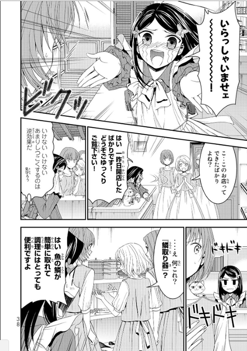 老後に備えて異世界で８万枚の金貨を貯めます 第11話 - Page 2