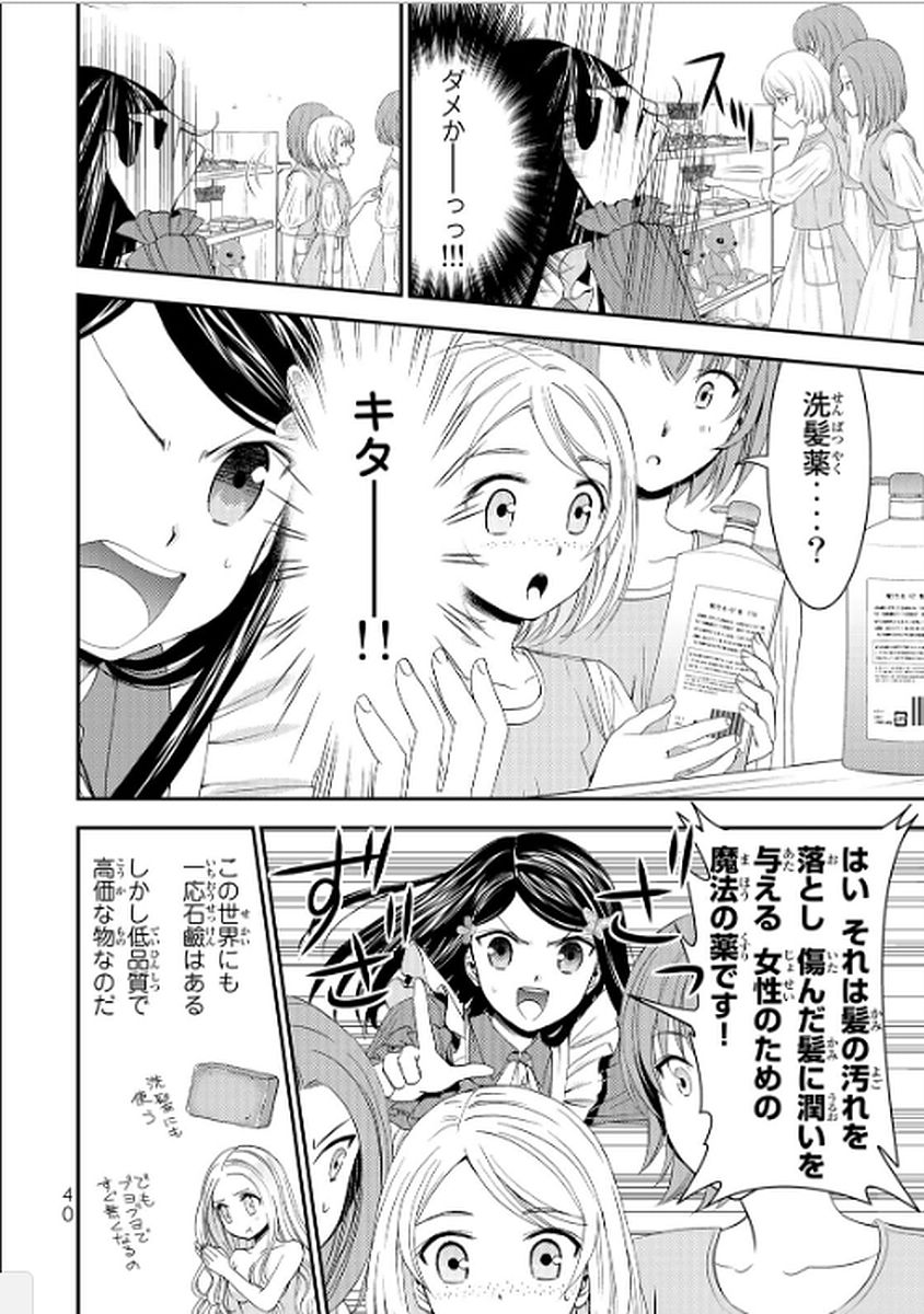 老後に備えて異世界で８万枚の金貨を貯めます 第11話 - Page 4