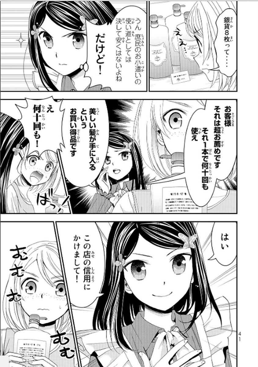 老後に備えて異世界で８万枚の金貨を貯めます 第11話 - Page 5