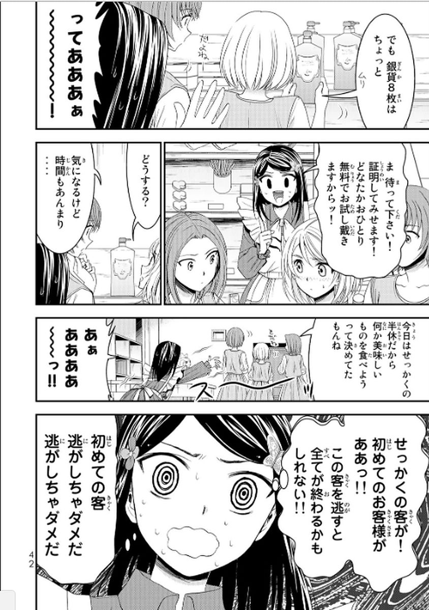 老後に備えて異世界で８万枚の金貨を貯めます 第11話 - Page 6