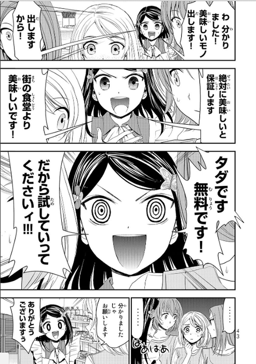 老後に備えて異世界で８万枚の金貨を貯めます 第11話 - Page 7