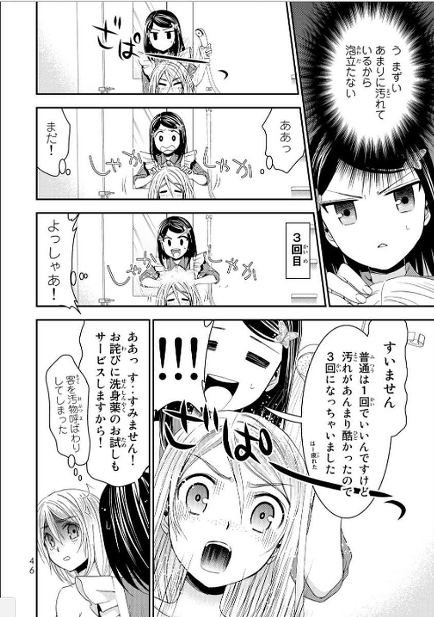 老後に備えて異世界で８万枚の金貨を貯めます 第11話 - Page 10