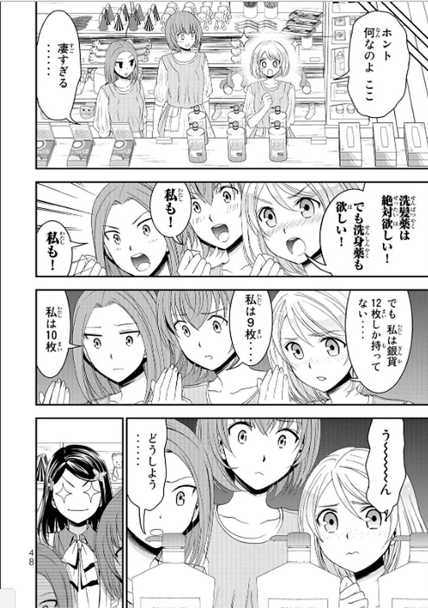 老後に備えて異世界で８万枚の金貨を貯めます 第11話 - Page 12