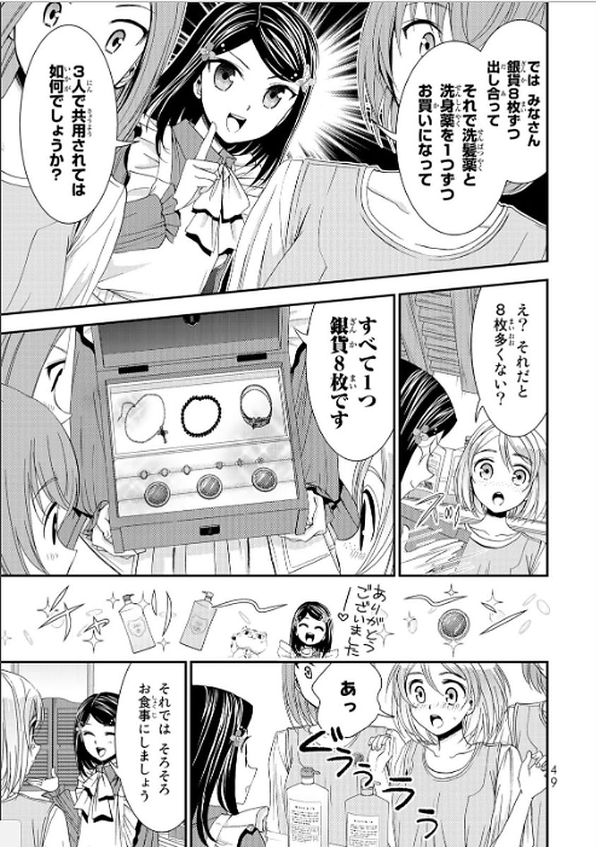 老後に備えて異世界で８万枚の金貨を貯めます 第11話 - Page 13