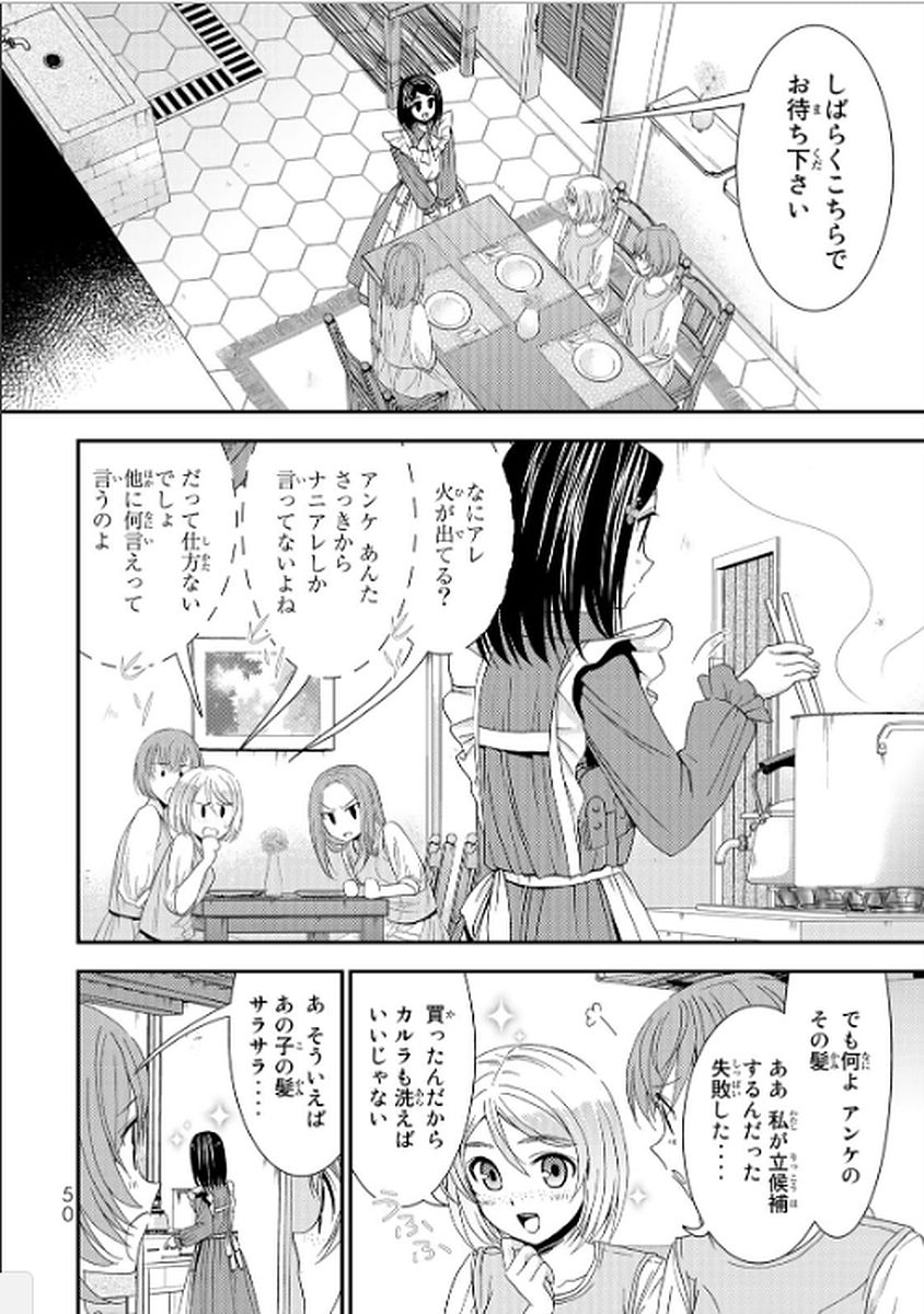 老後に備えて異世界で８万枚の金貨を貯めます 第11話 - Page 14