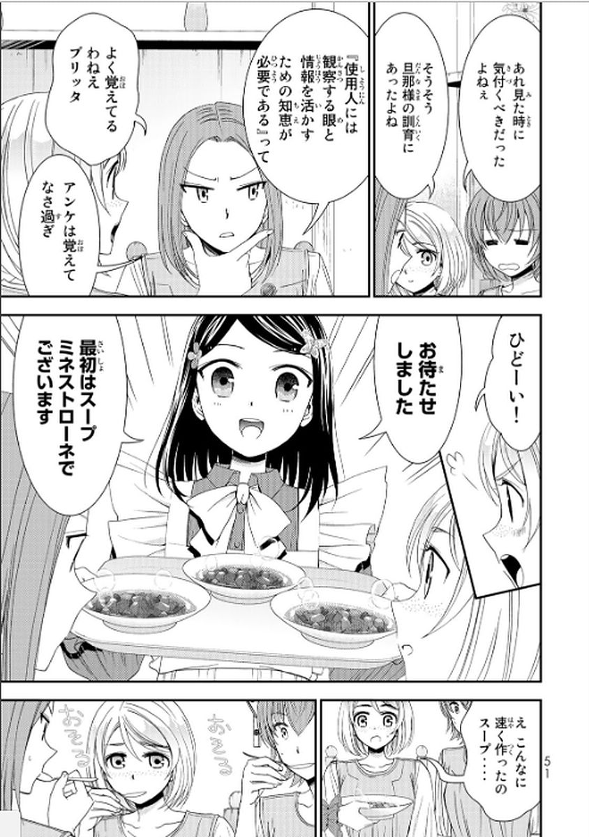 老後に備えて異世界で８万枚の金貨を貯めます 第11話 - Page 15