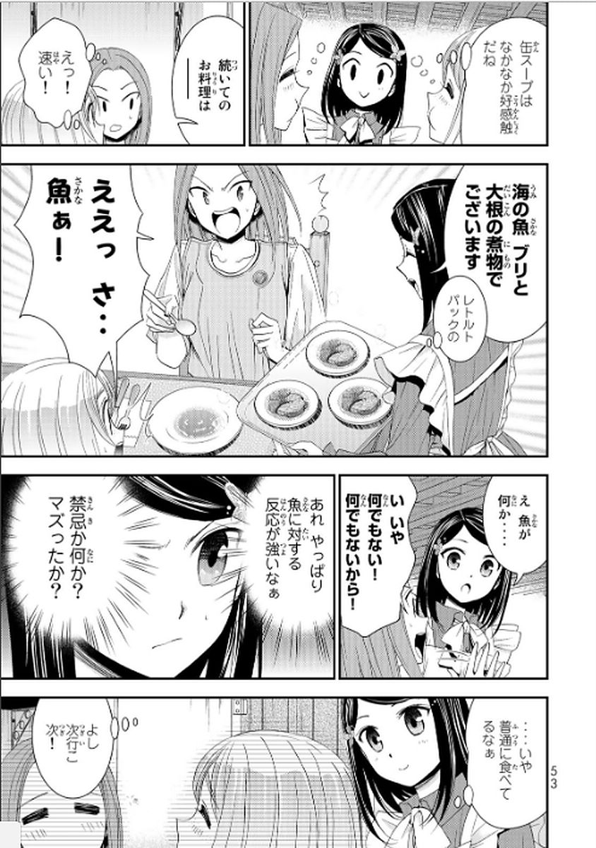 老後に備えて異世界で８万枚の金貨を貯めます 第11話 - Page 17