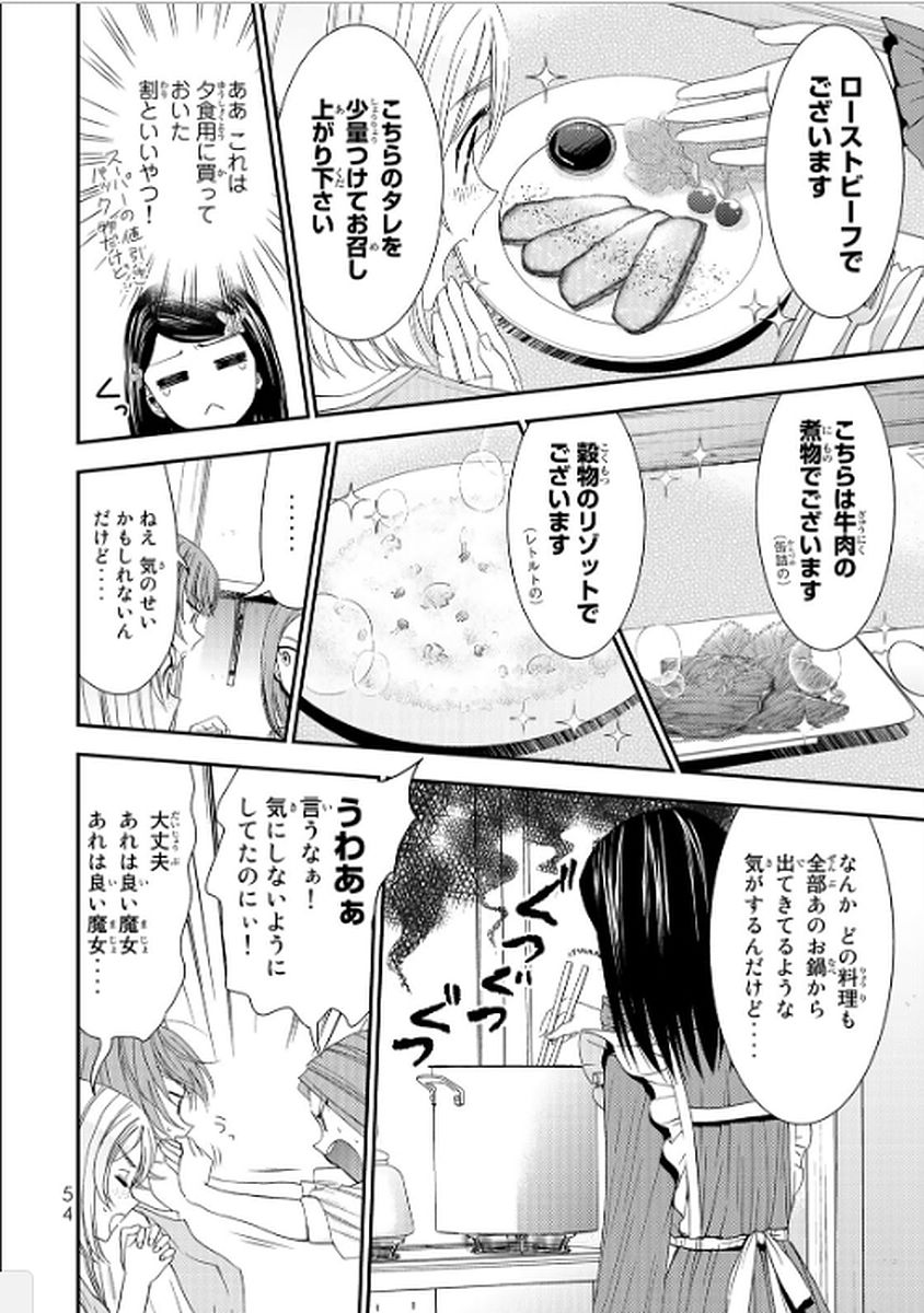 老後に備えて異世界で８万枚の金貨を貯めます 第11話 - Page 18