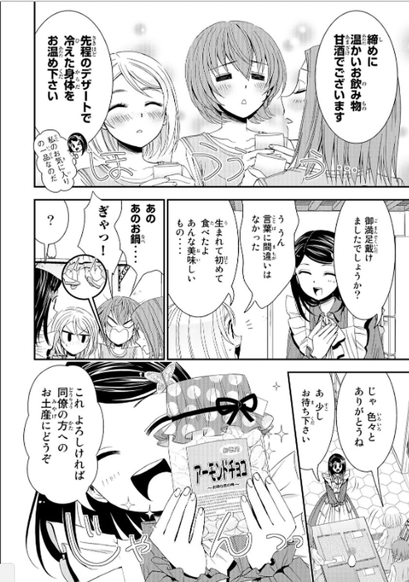 老後に備えて異世界で８万枚の金貨を貯めます 第11話 - Page 20