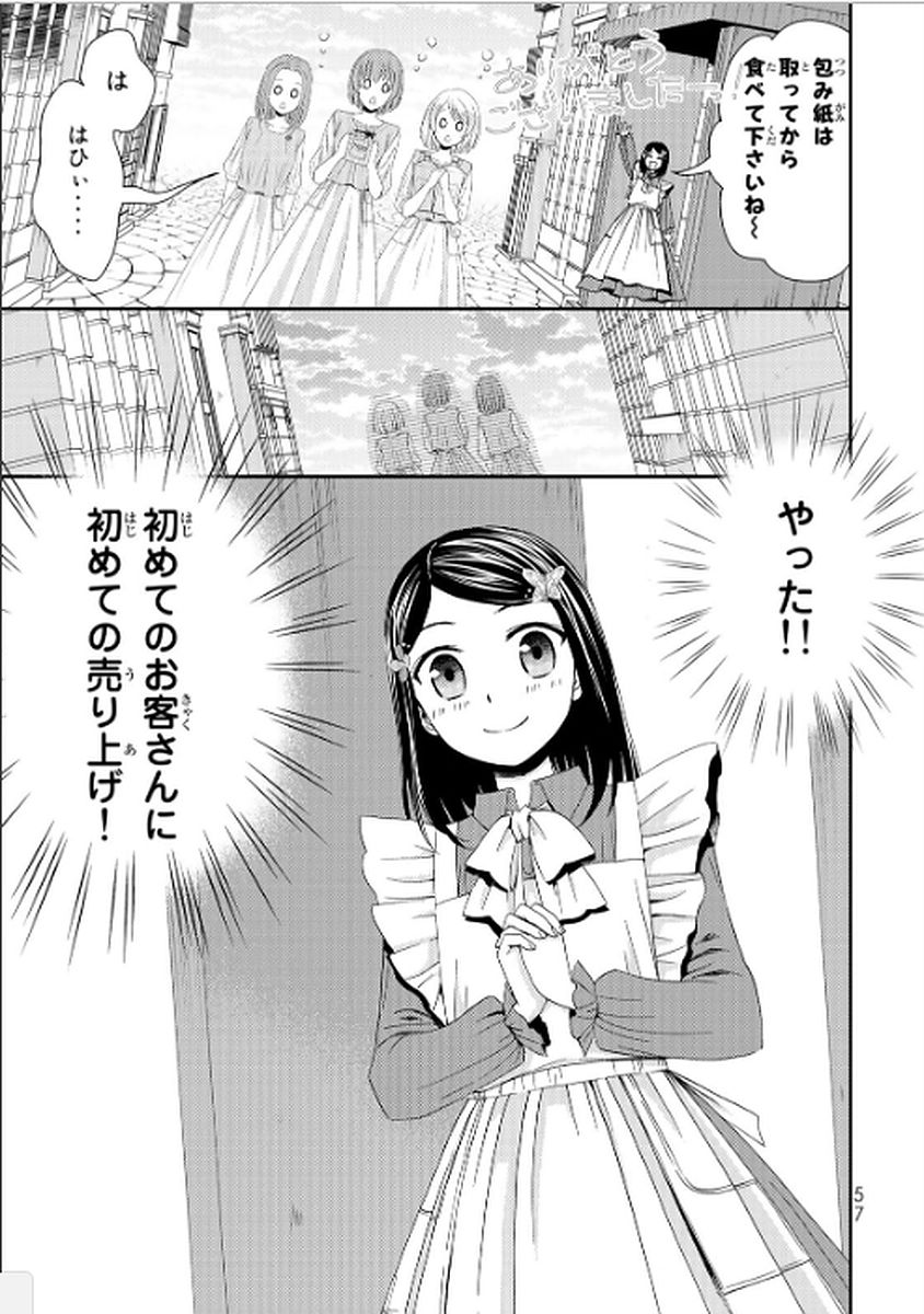 老後に備えて異世界で８万枚の金貨を貯めます 第11話 - Page 21